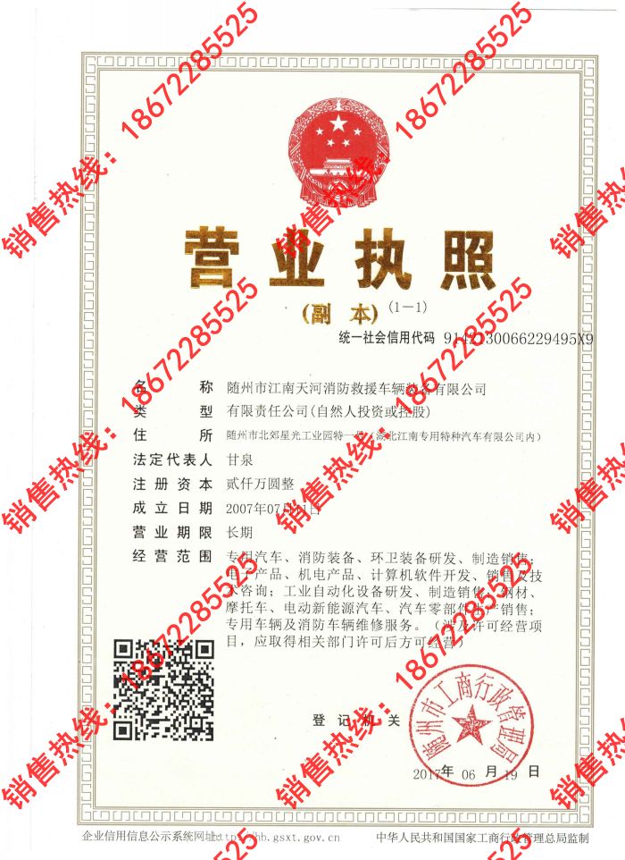 江南天河統(tǒng)一社會信用代碼[1].jpg