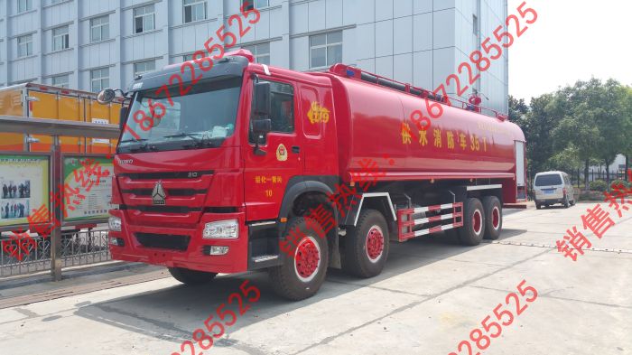 豪沃35噸消防灑水車