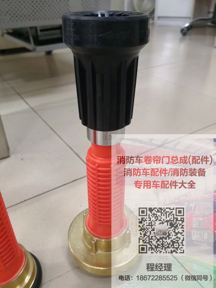 消防銅制水槍