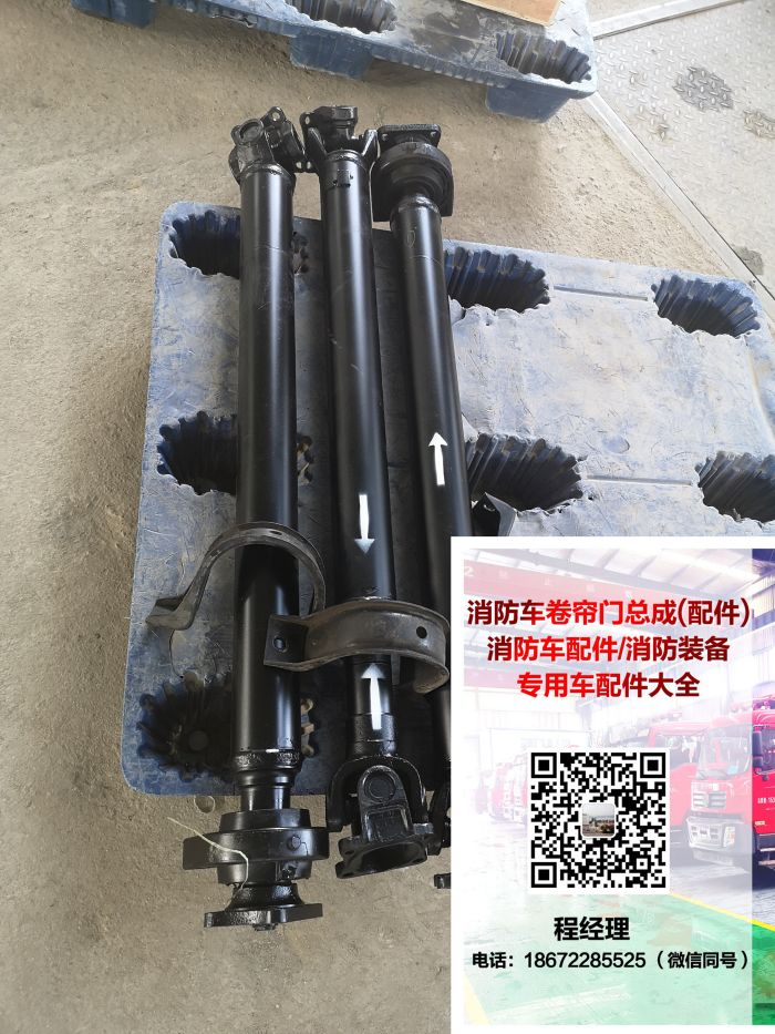 消防車改裝傳動軸