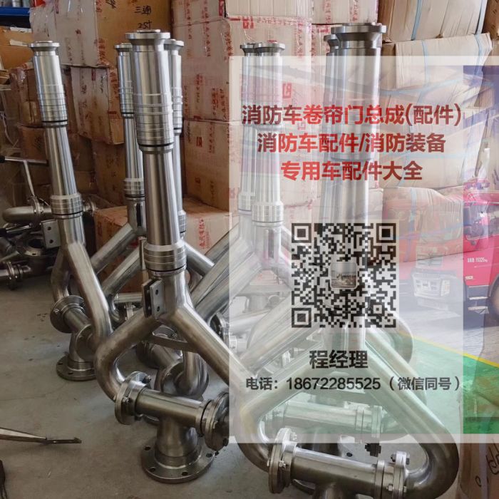 簡易消防車水炮