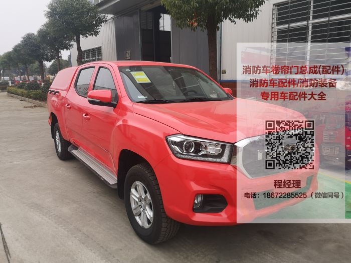 大通皮卡器材保障消防車