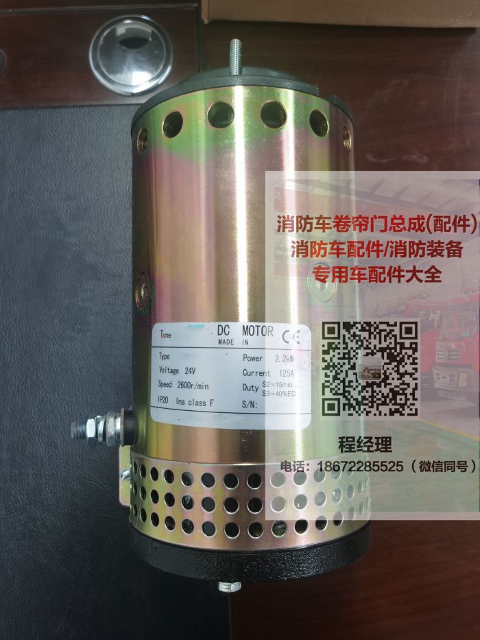 消防車微型水泵電機
