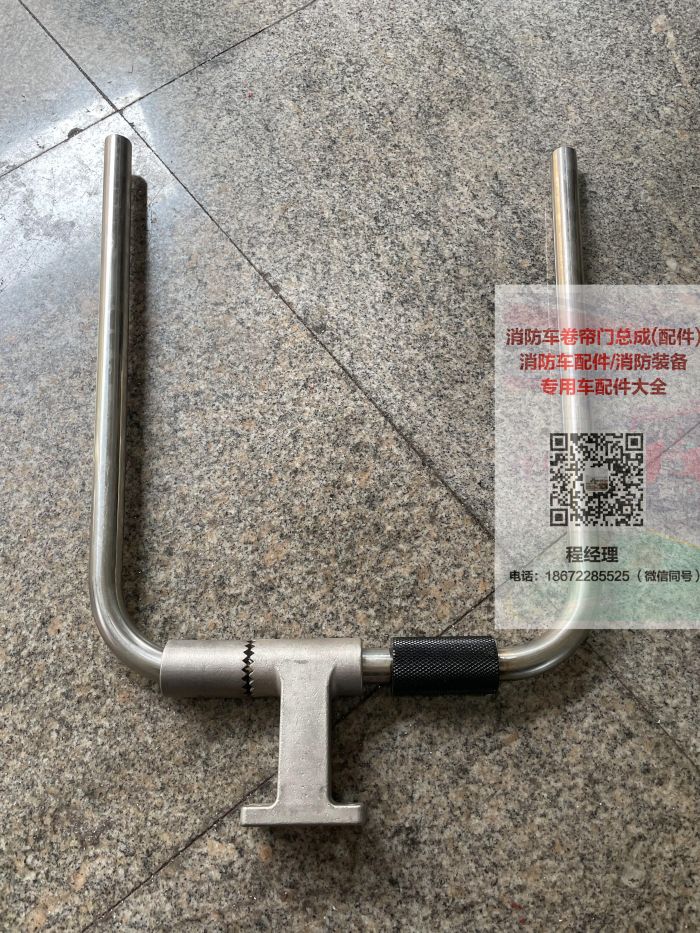 消防車水炮手柄
